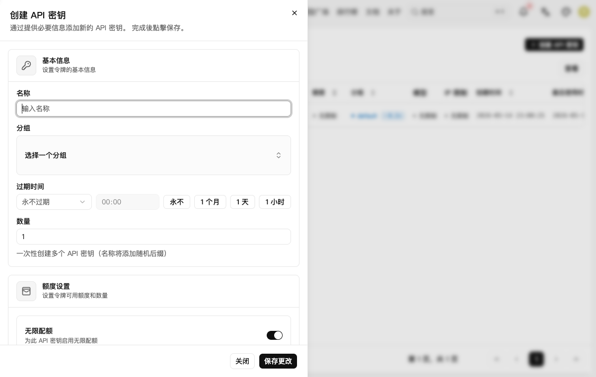 创建 API Key 示意图